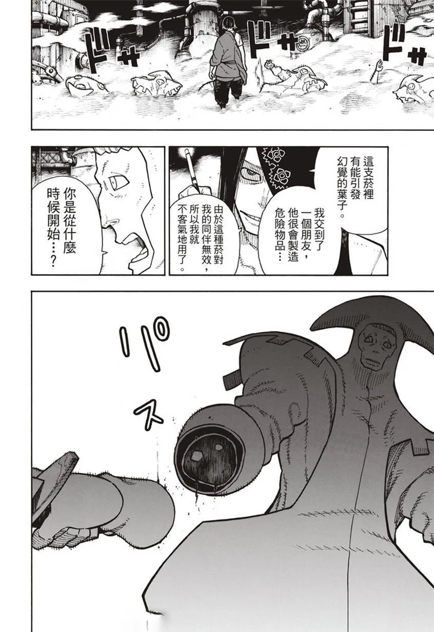第128话 集团与个体 第16页