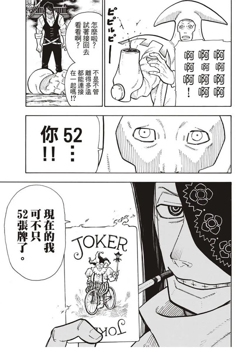 第128话 集团与个体 第17页