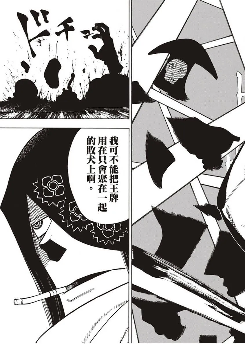 第128话 集团与个体 第19页