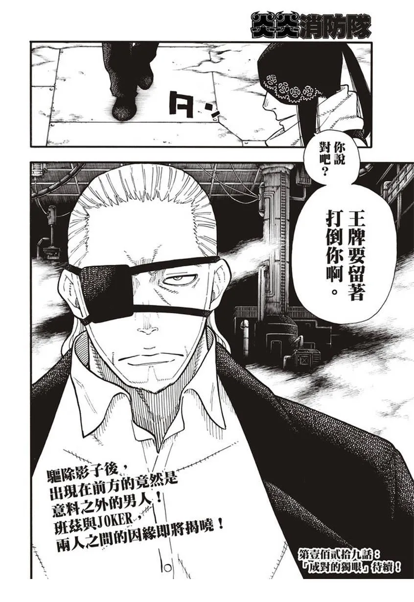 第128话 集团与个体 第20页