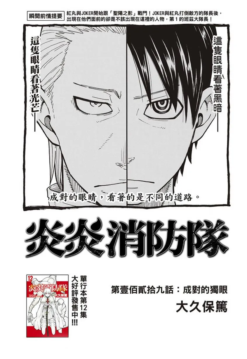 第129话 成对的独眼 第1页