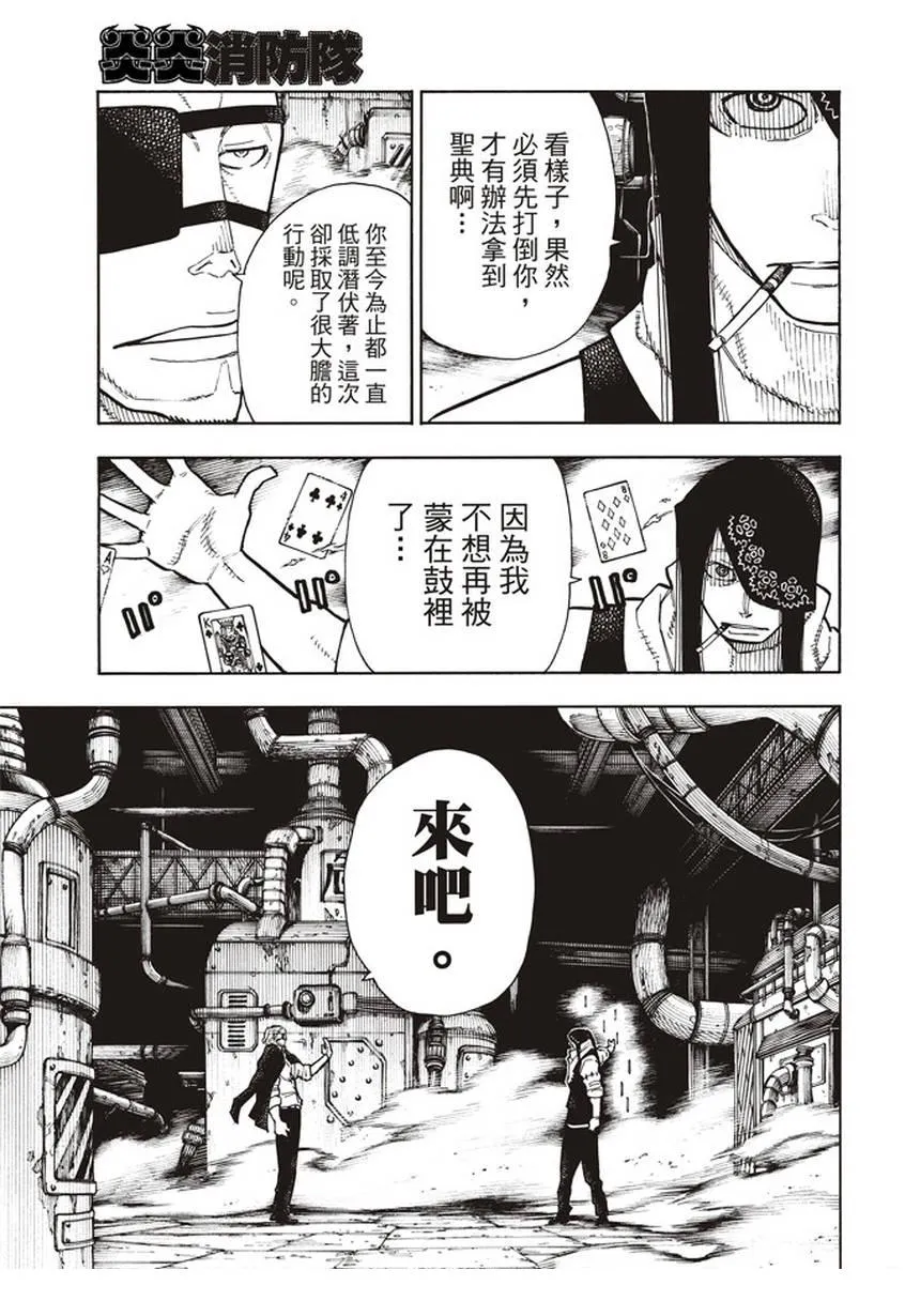 第129话 成对的独眼 第3页
