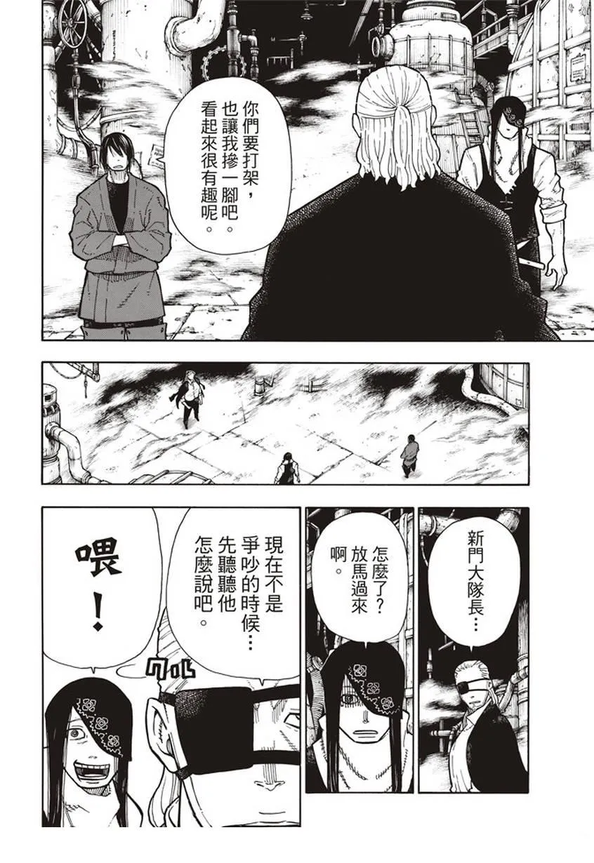 第129话 成对的独眼 第4页