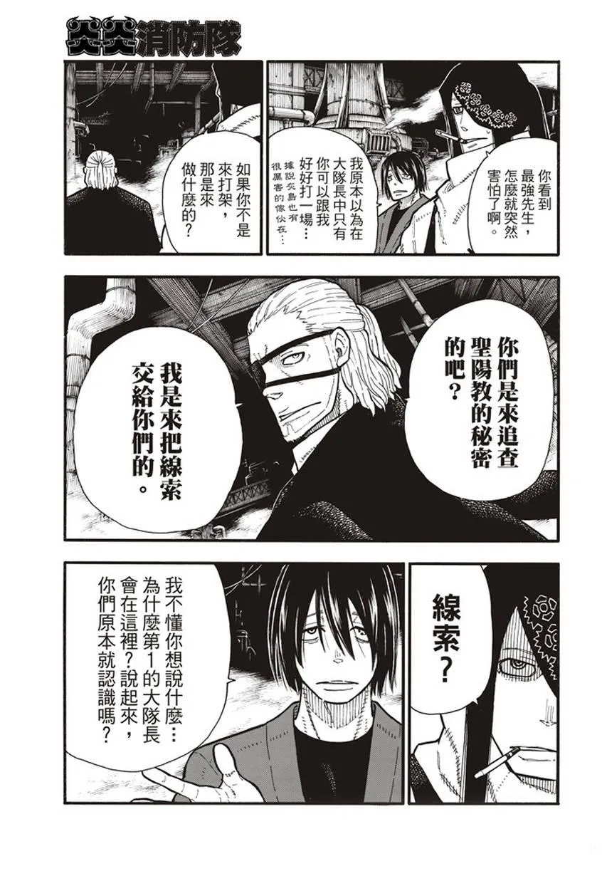 第129话 成对的独眼 第5页