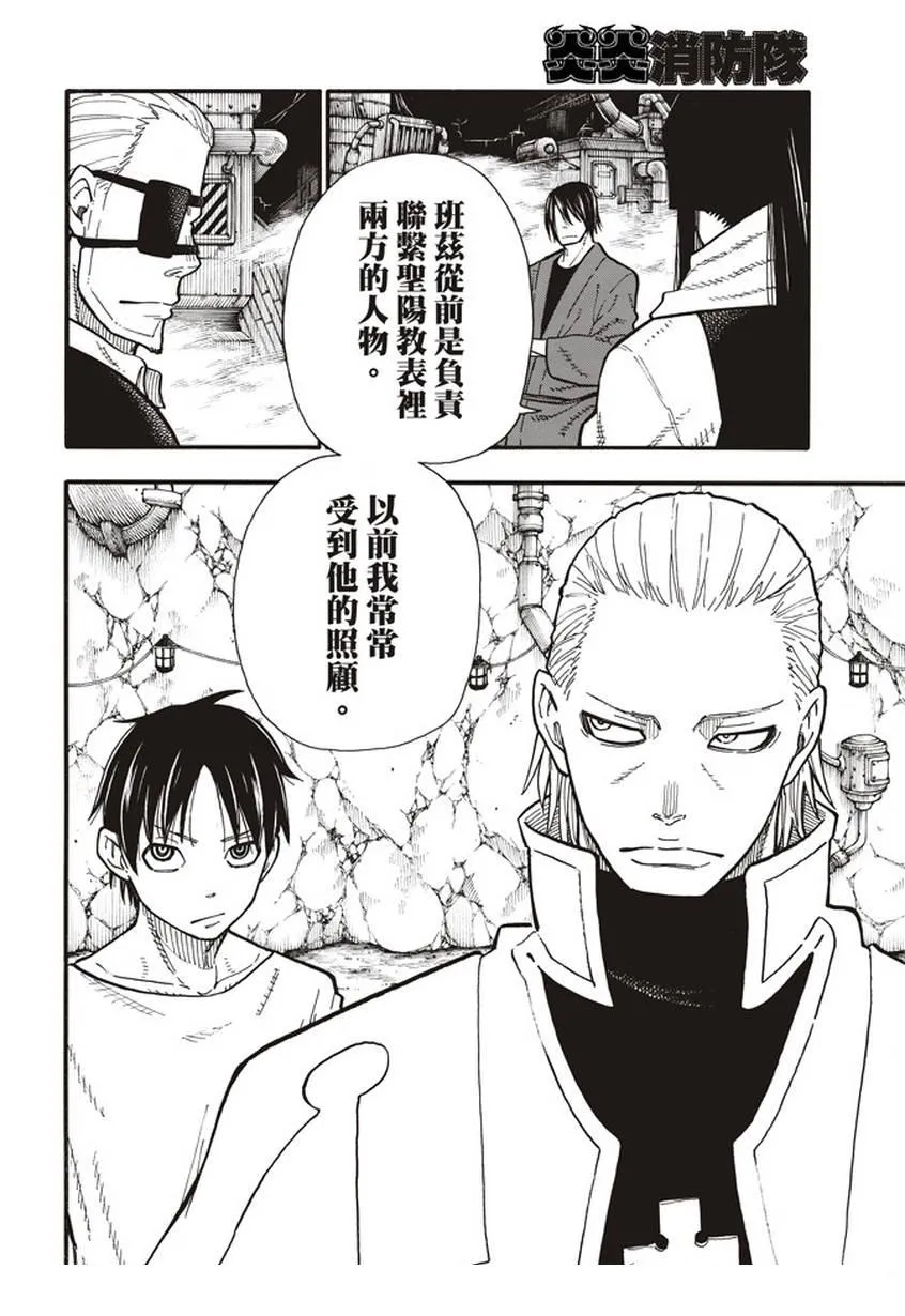 第129话 成对的独眼 第6页