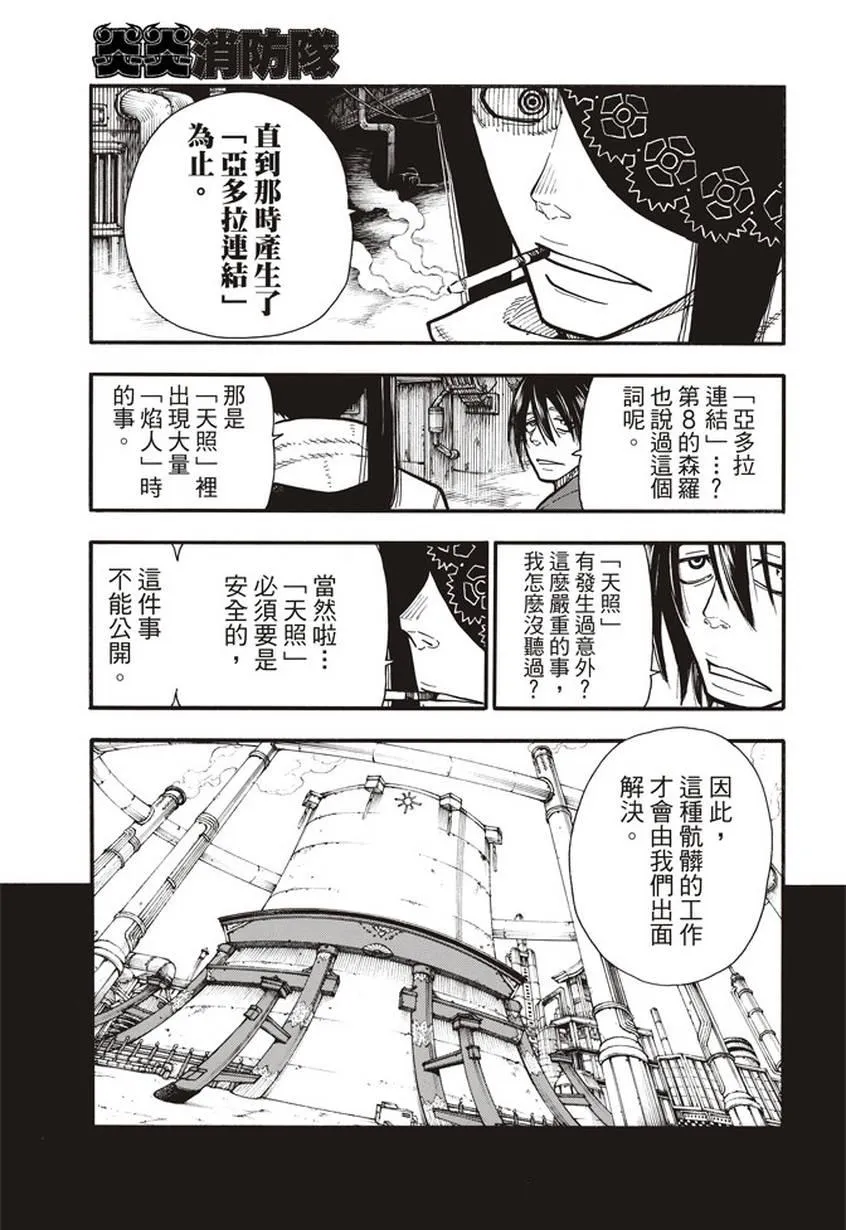 第129话 成对的独眼 第7页