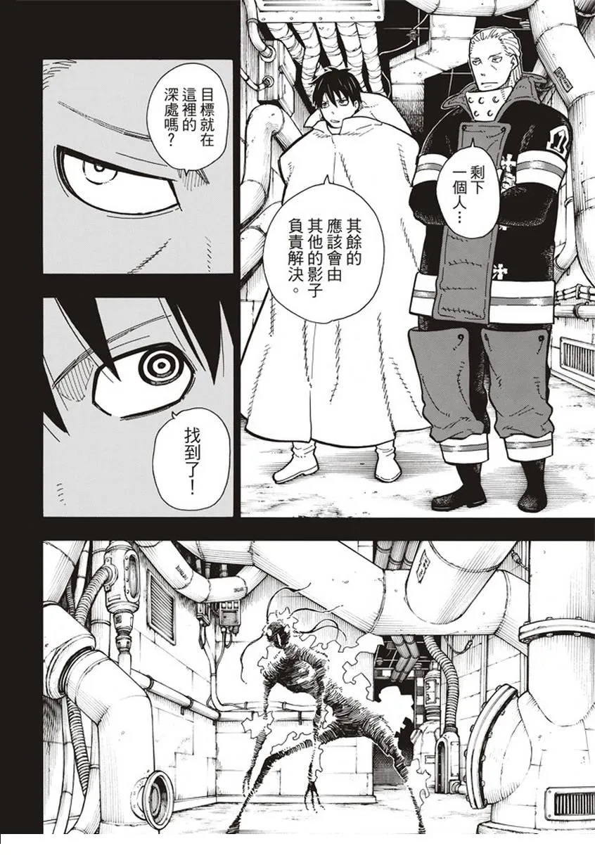 第129话 成对的独眼 第8页