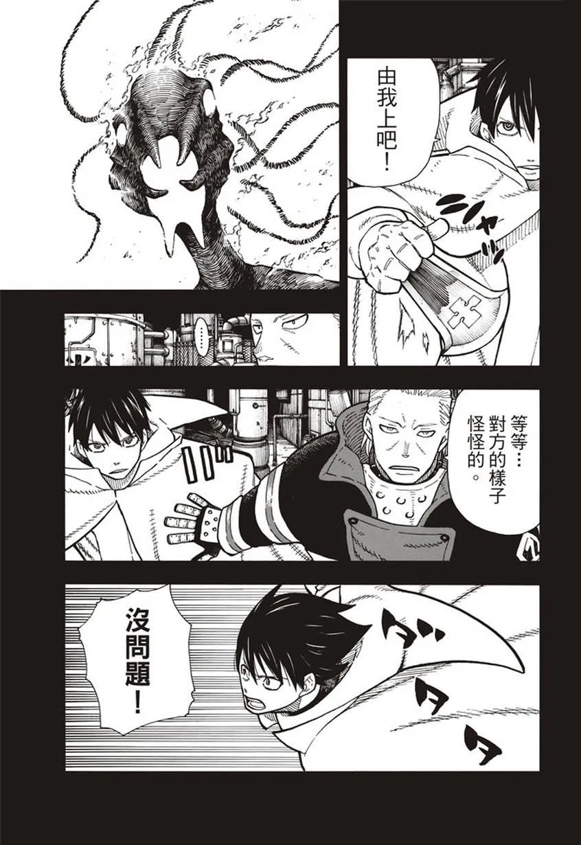 第129话 成对的独眼 第9页