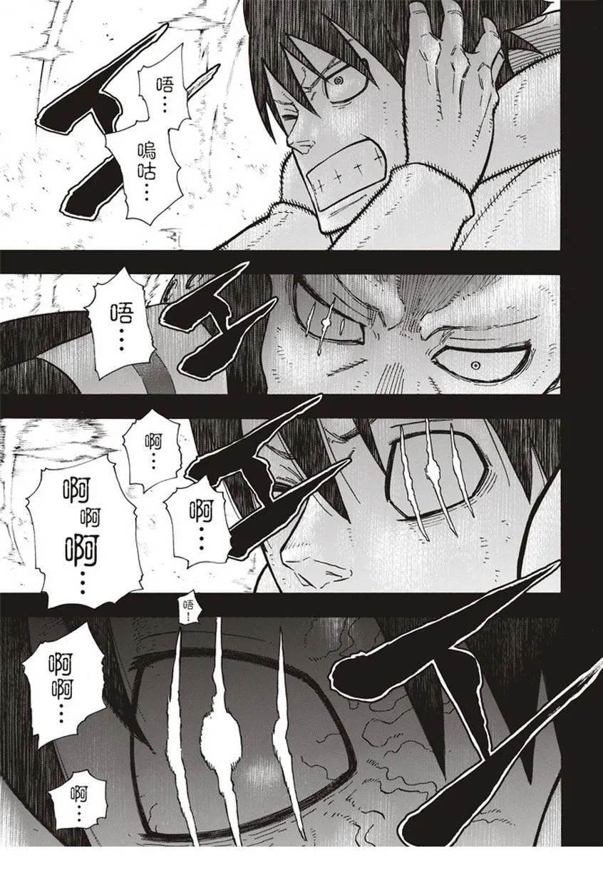第129话 成对的独眼 第11页