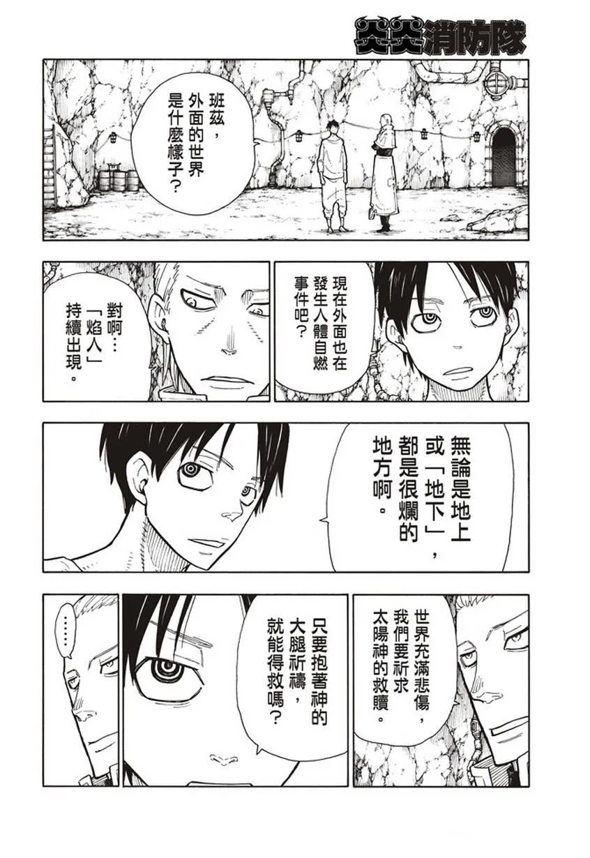 第129话 成对的独眼 第12页