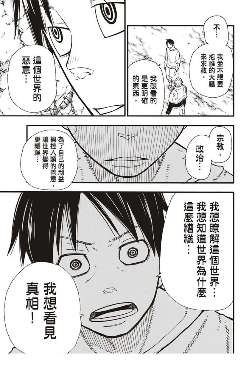 第129话 成对的独眼 第13页