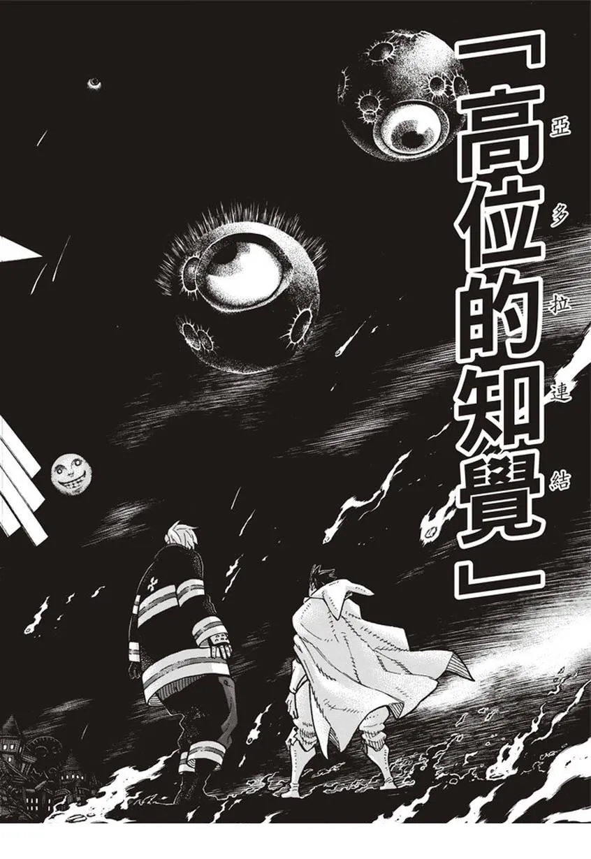 第129话 成对的独眼 第14页