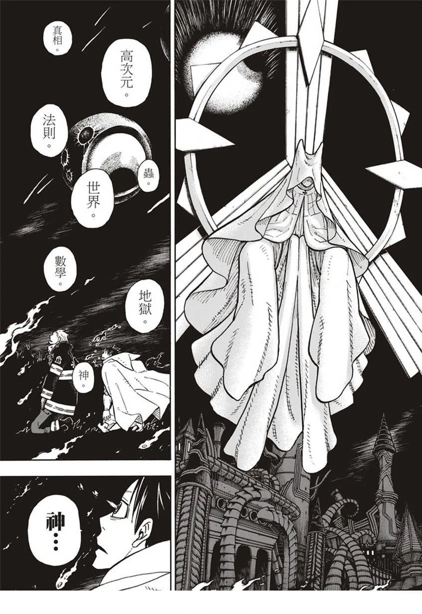 第129话 成对的独眼 第15页