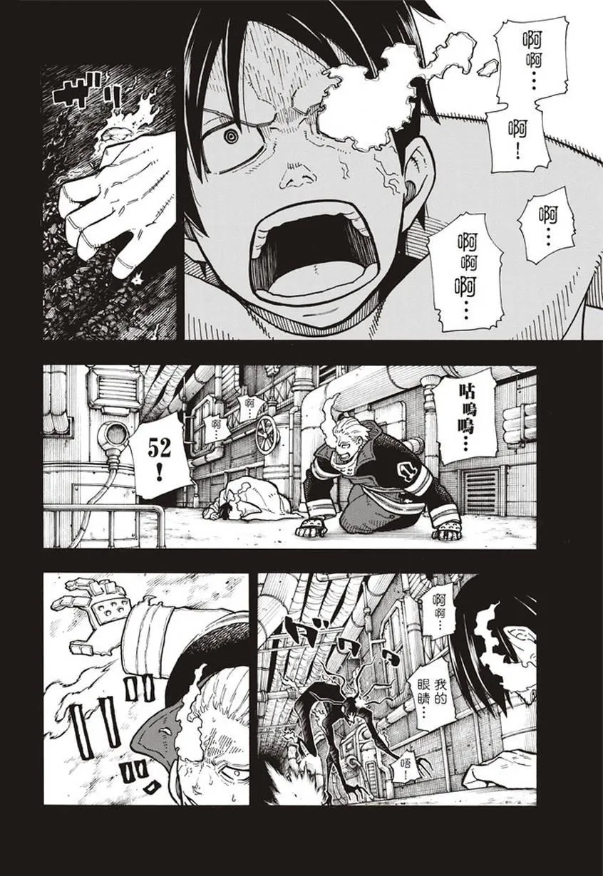 第129话 成对的独眼 第16页