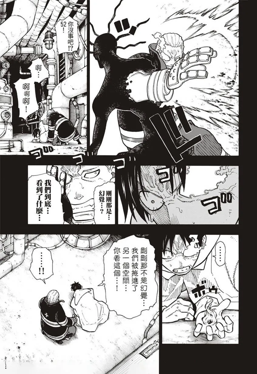 第129话 成对的独眼 第17页