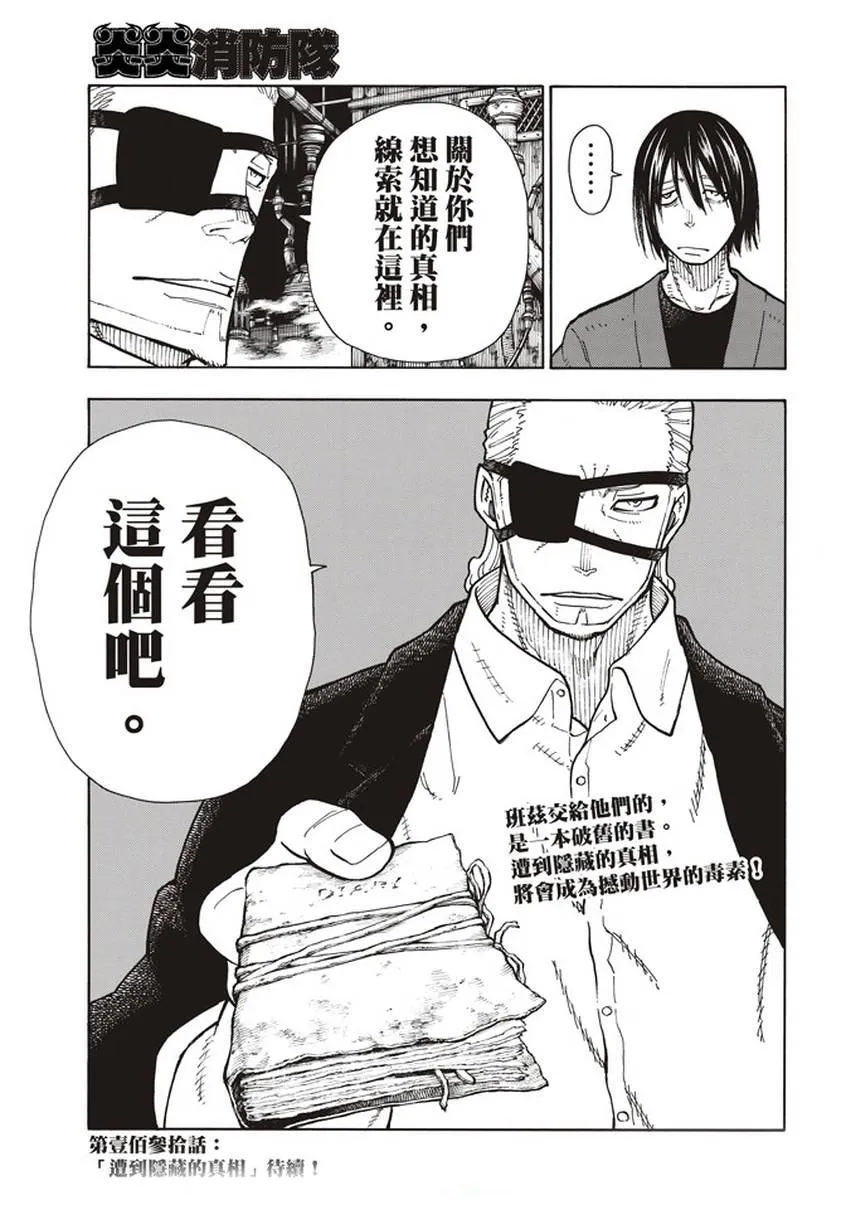 第129话 成对的独眼 第19页