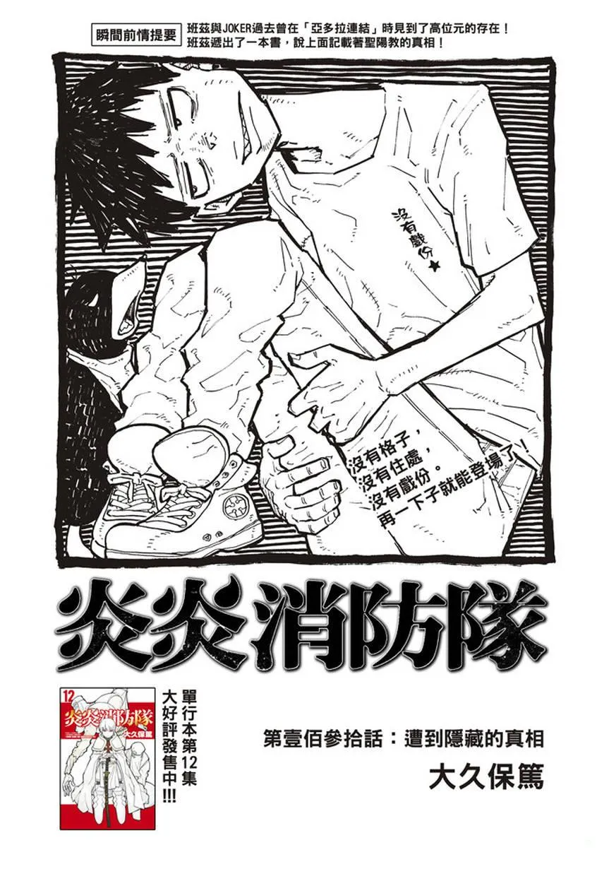 第130话 遭到隐藏的真相 第1页
