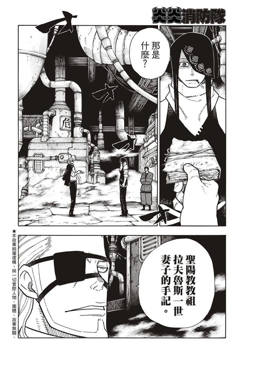 第130话 遭到隐藏的真相 第2页