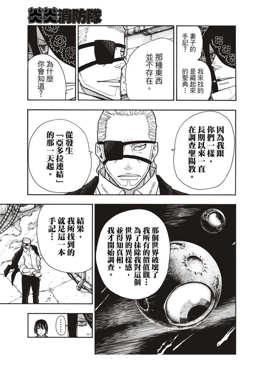 第130话 遭到隐藏的真相 第3页