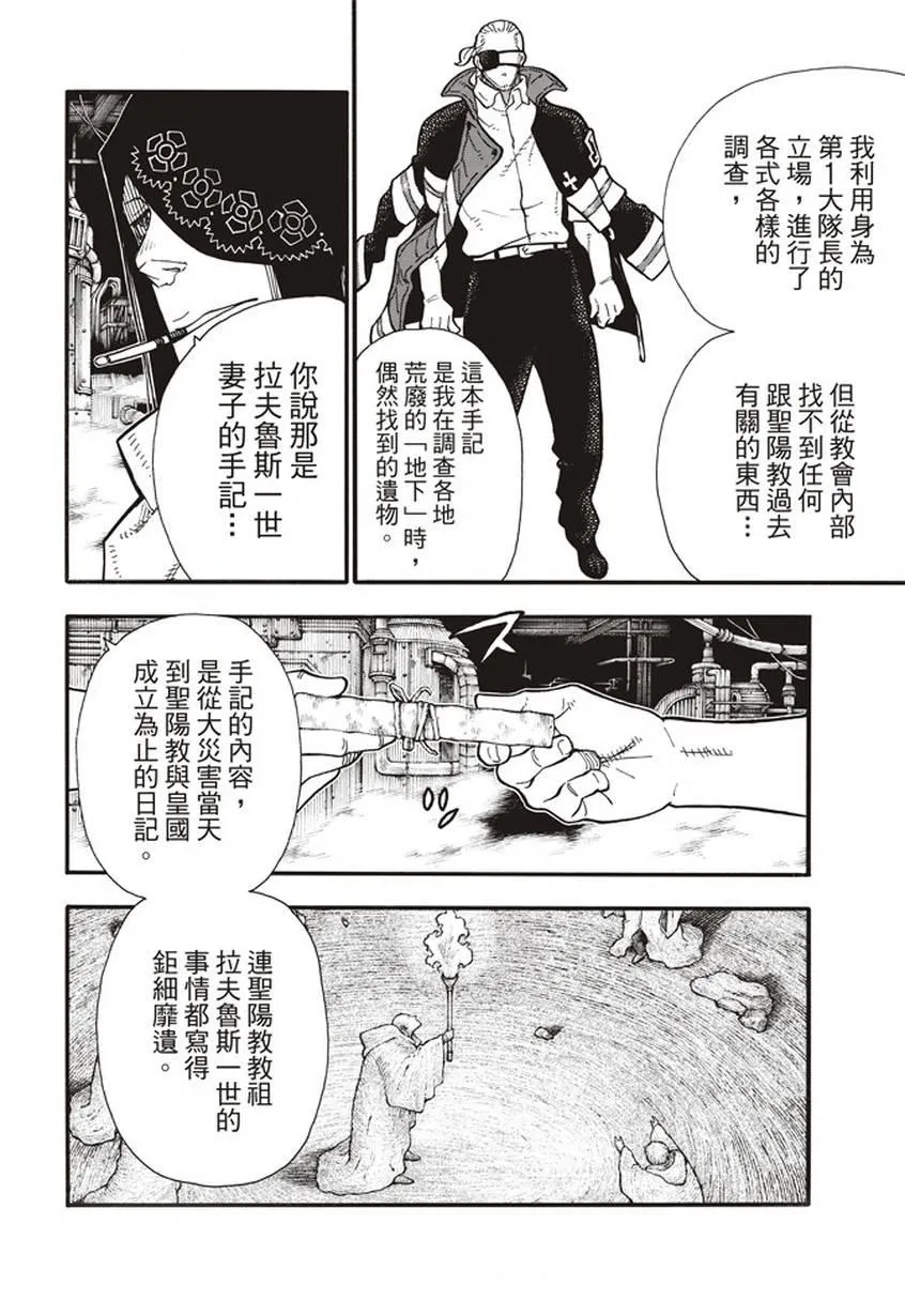 第130话 遭到隐藏的真相 第4页
