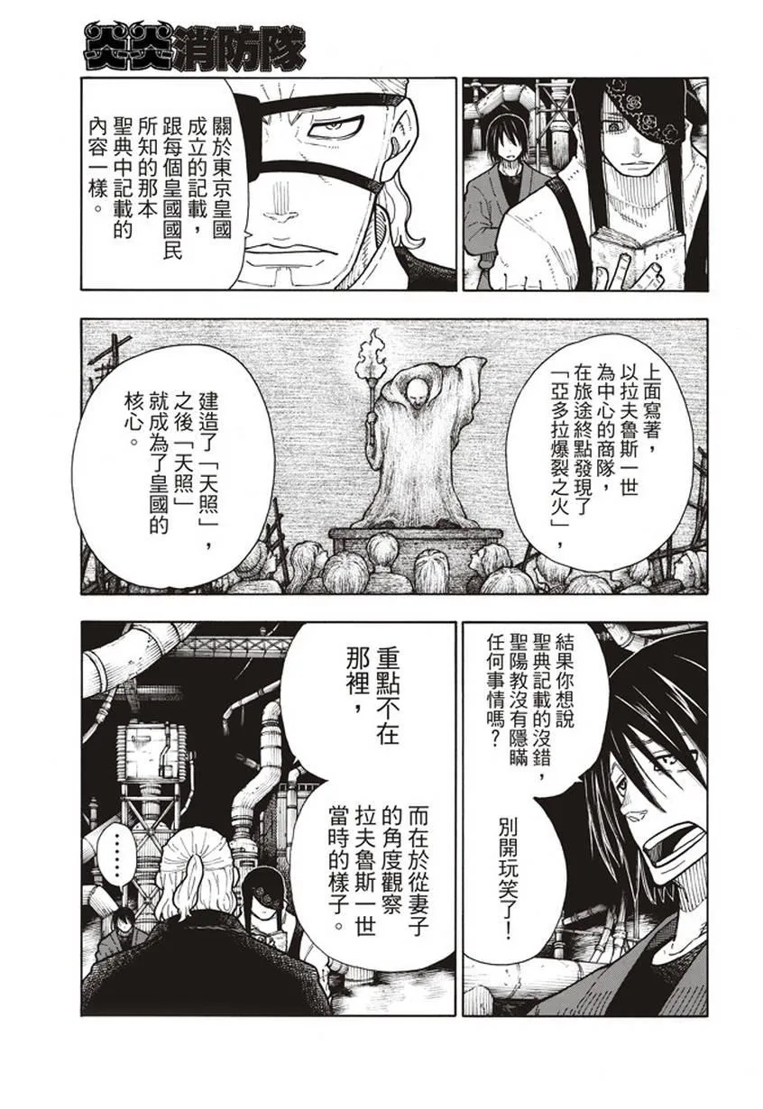 第130话 遭到隐藏的真相 第5页