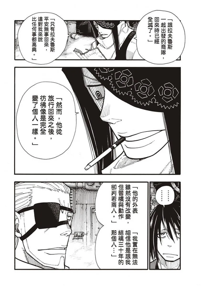 第130话 遭到隐藏的真相 第6页