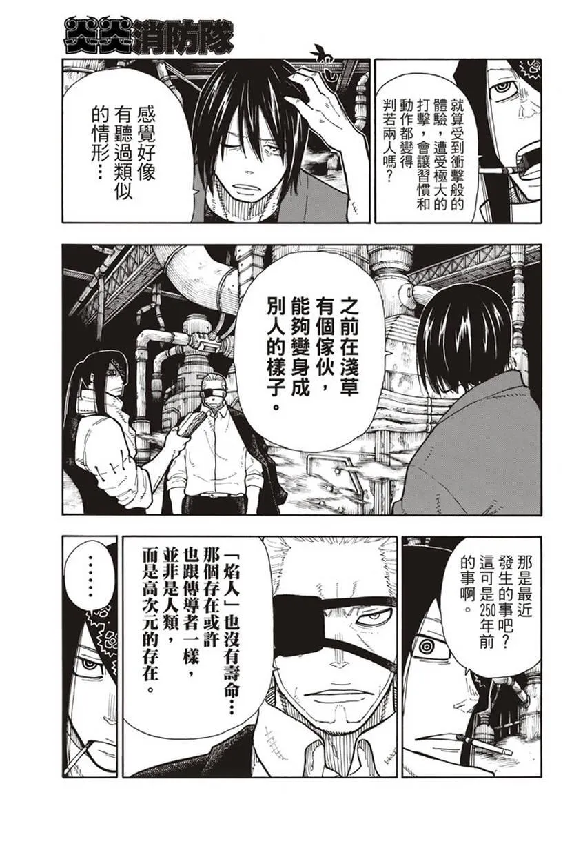 第130话 遭到隐藏的真相 第7页
