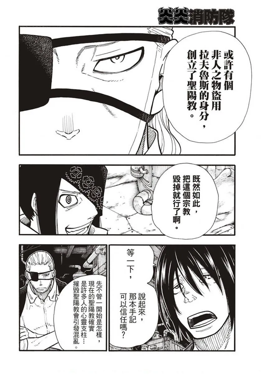 第130话 遭到隐藏的真相 第8页