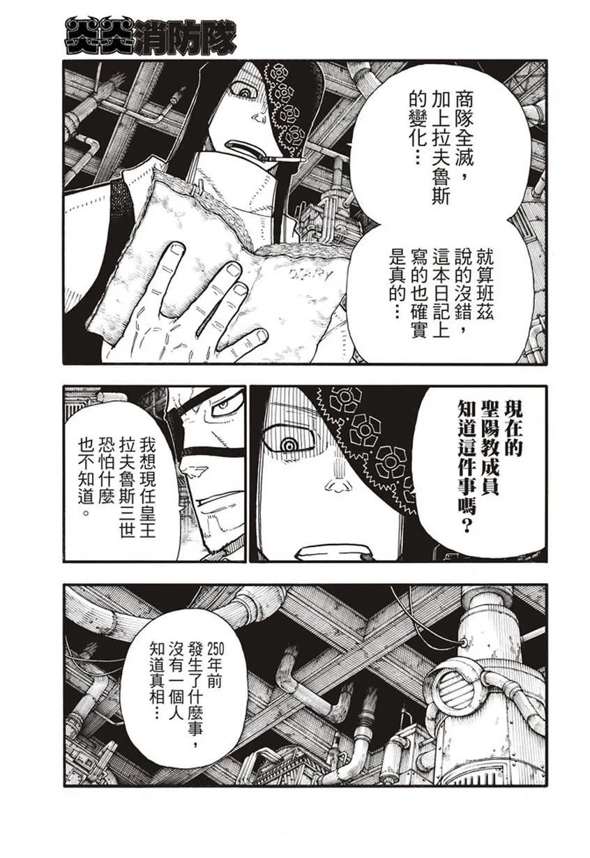 第130话 遭到隐藏的真相 第9页