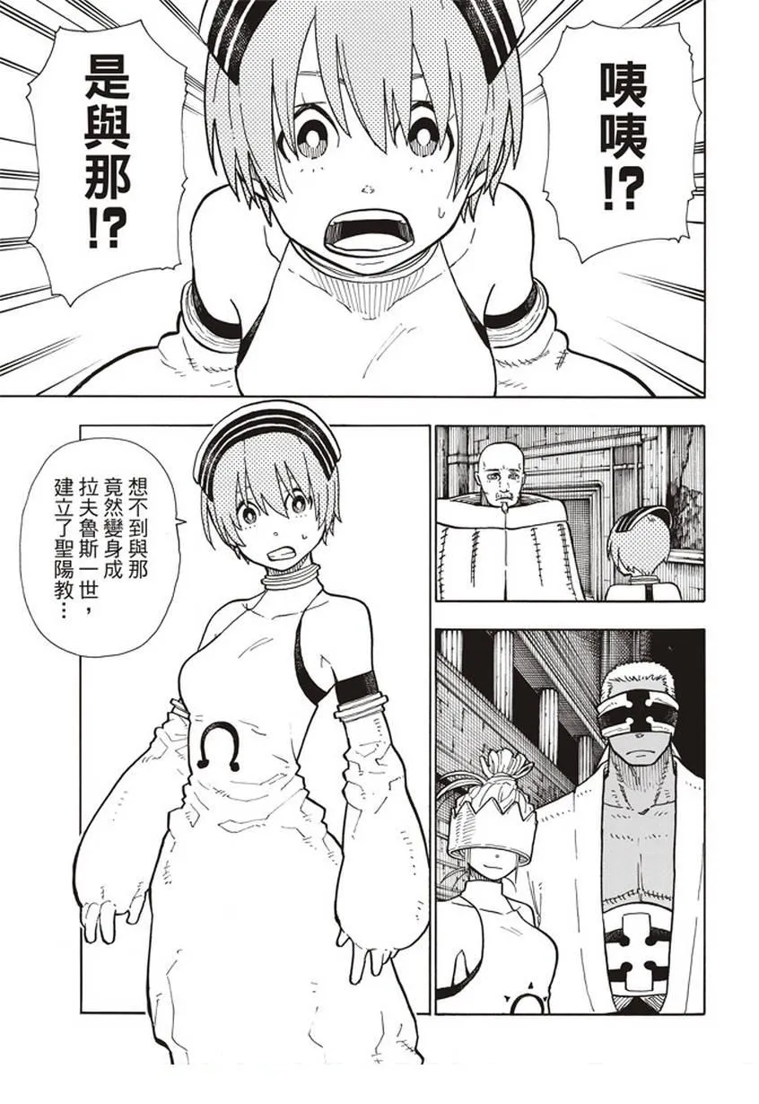 第130话 遭到隐藏的真相 第11页