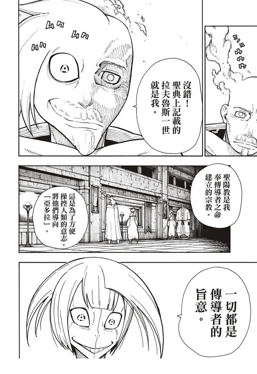 第130话 遭到隐藏的真相 第12页
