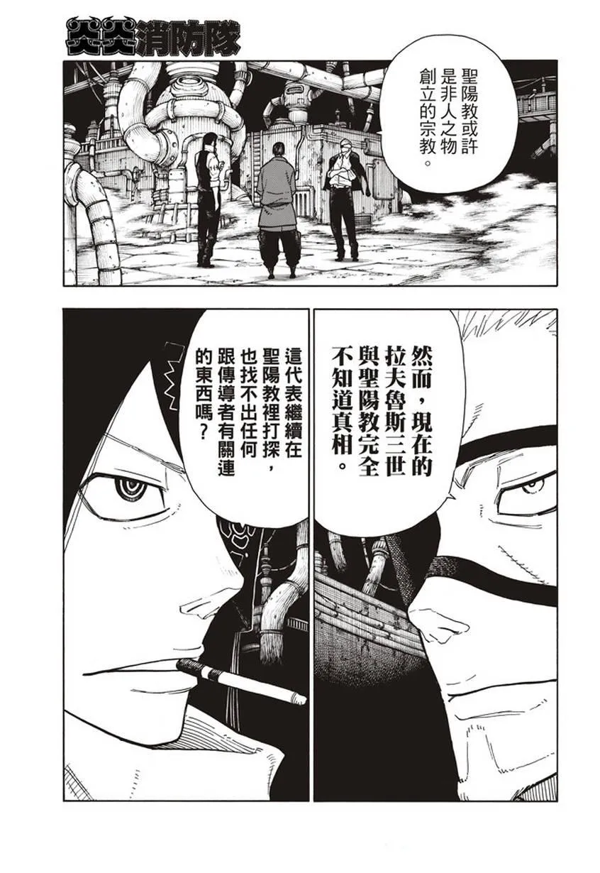 第130话 遭到隐藏的真相 第13页