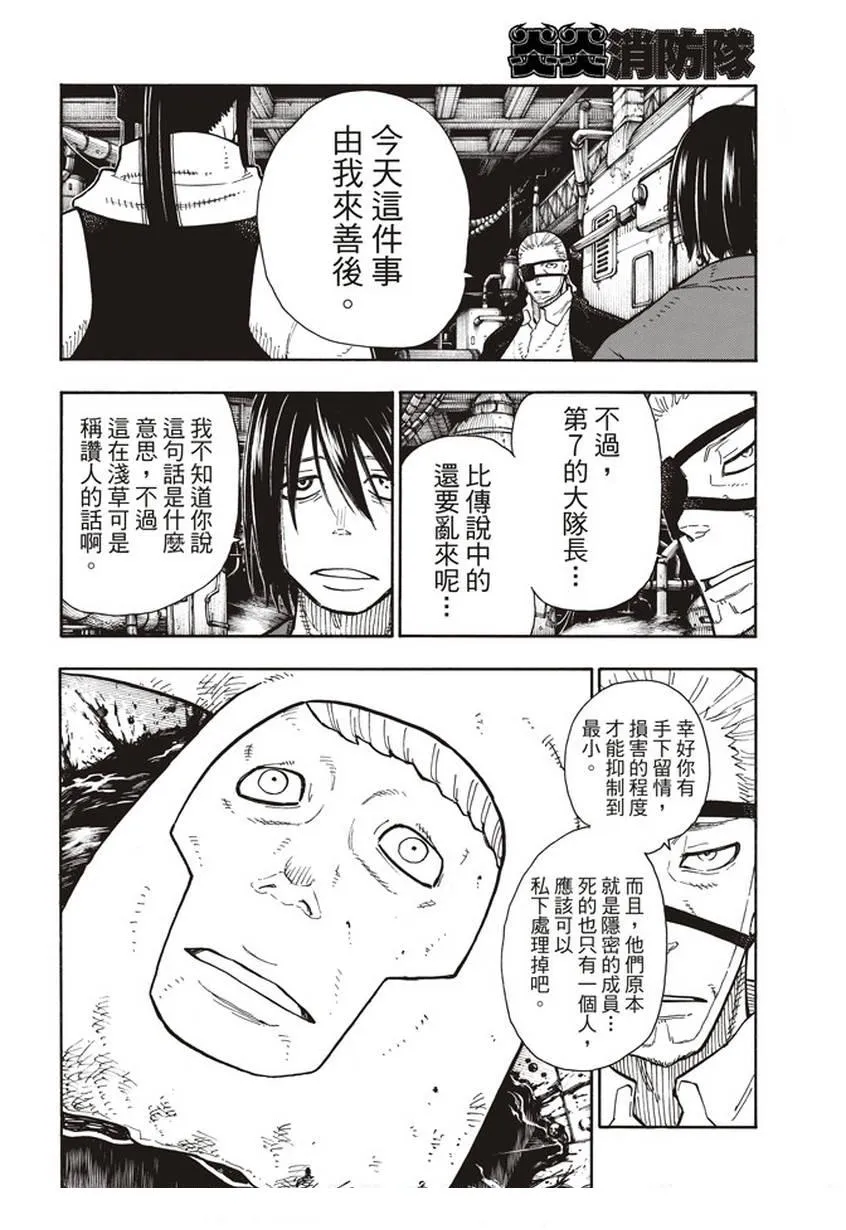 第130话 遭到隐藏的真相 第14页