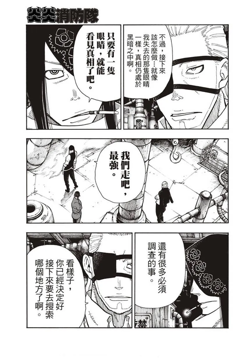 第130话 遭到隐藏的真相 第15页