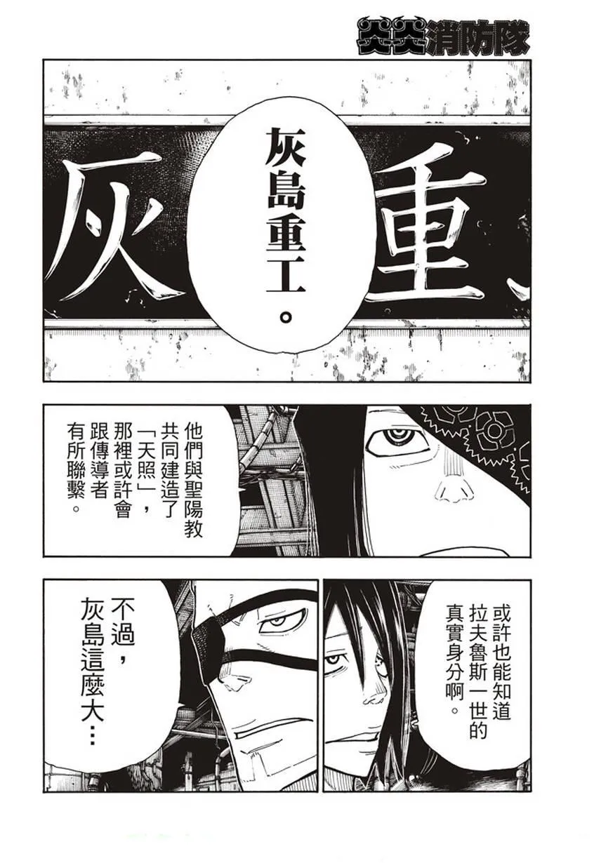 第130话 遭到隐藏的真相 第16页
