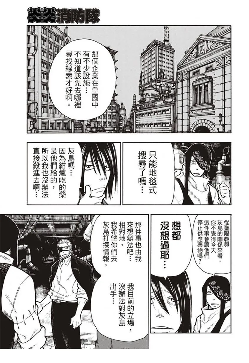 第130话 遭到隐藏的真相 第17页