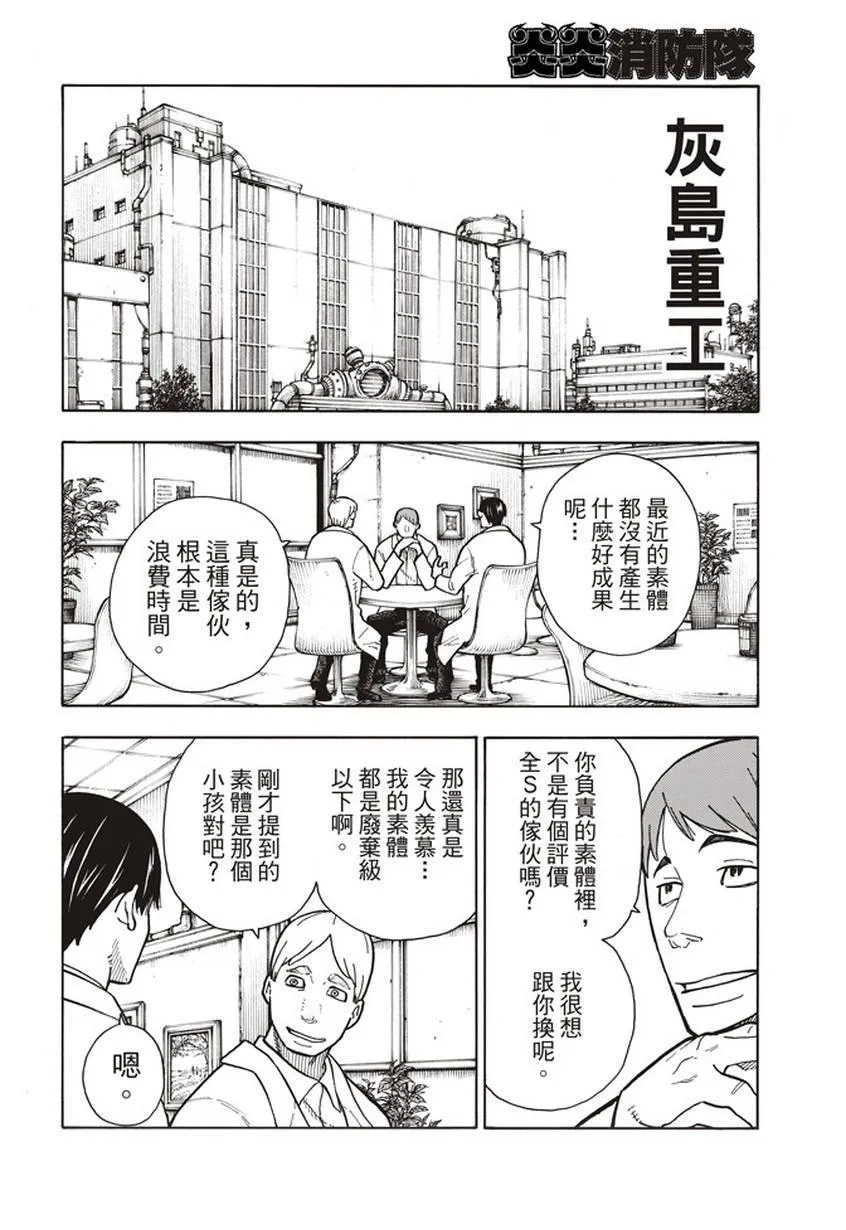 第130话 遭到隐藏的真相 第18页
