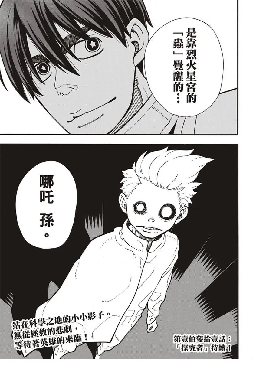 第130话 遭到隐藏的真相 第19页