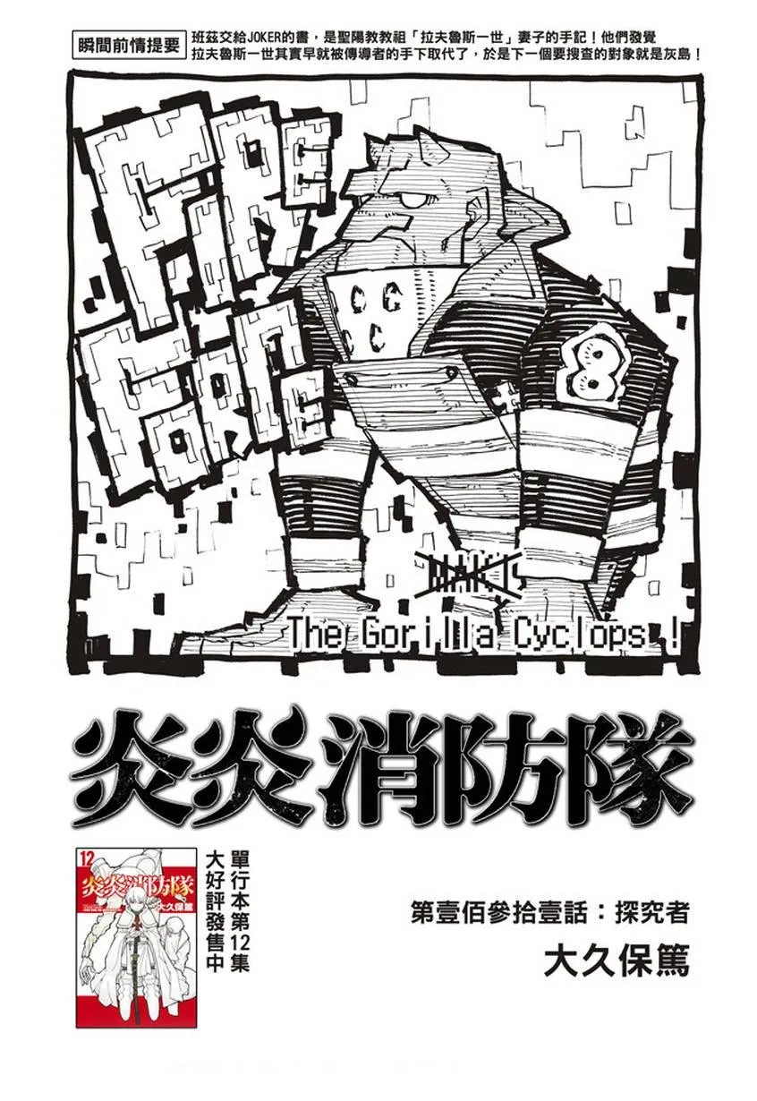 第131话 探究者 第1页
