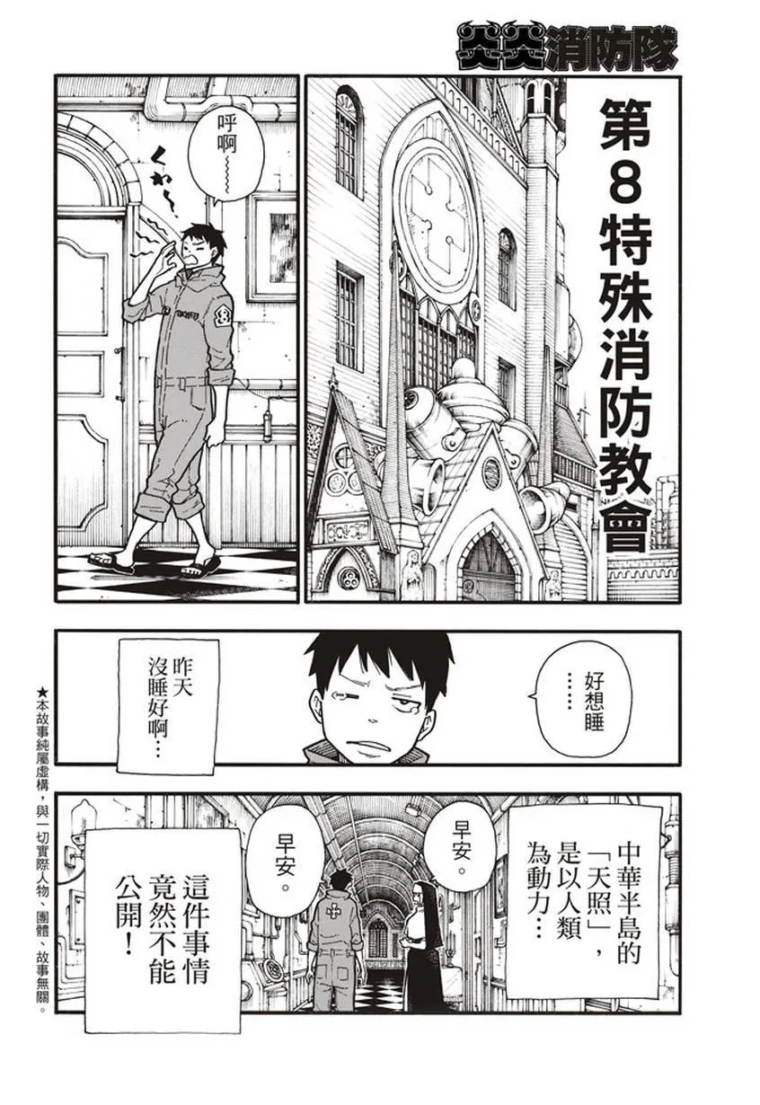 第131话 探究者 第2页