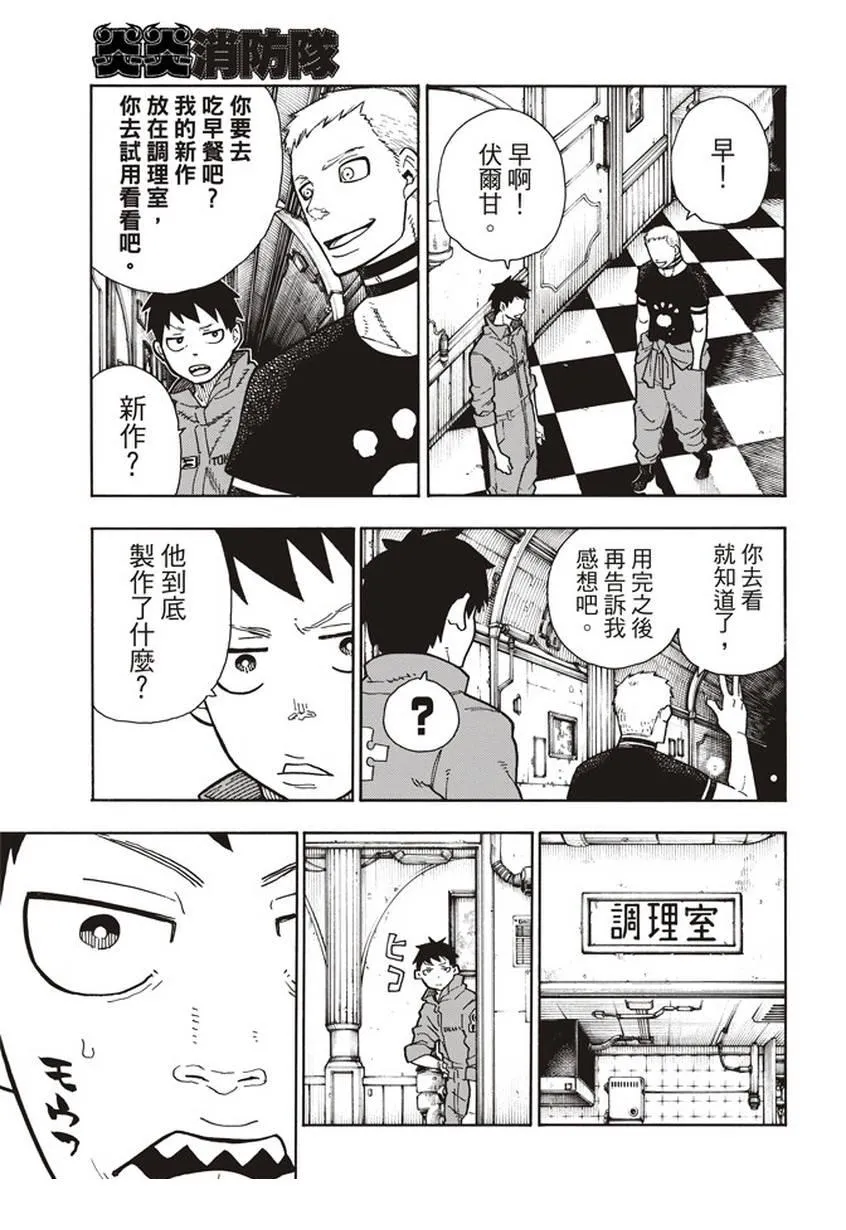 第131话 探究者 第3页