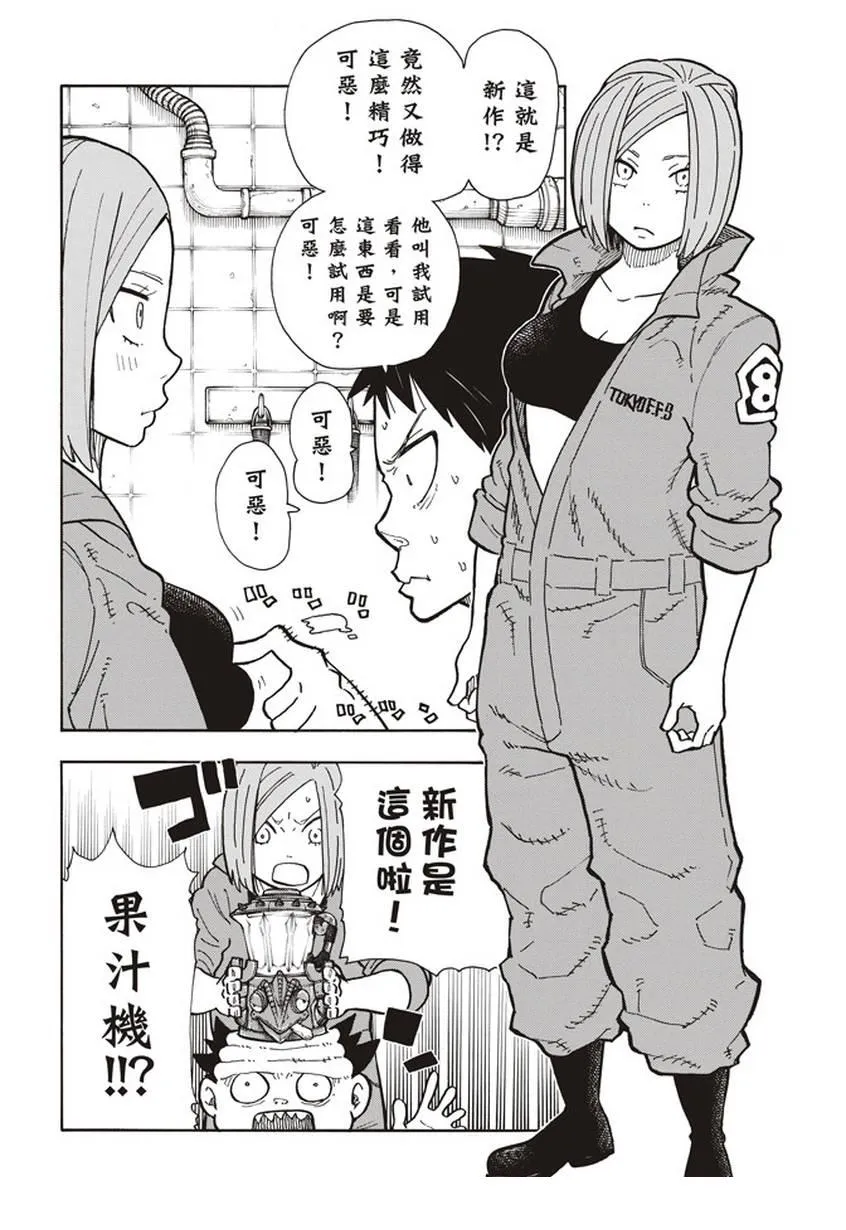 第131话 探究者 第4页