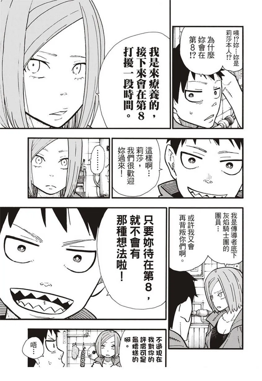 第131话 探究者 第5页