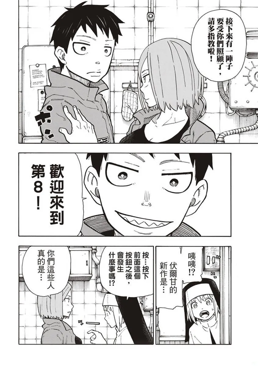 第131话 探究者 第6页