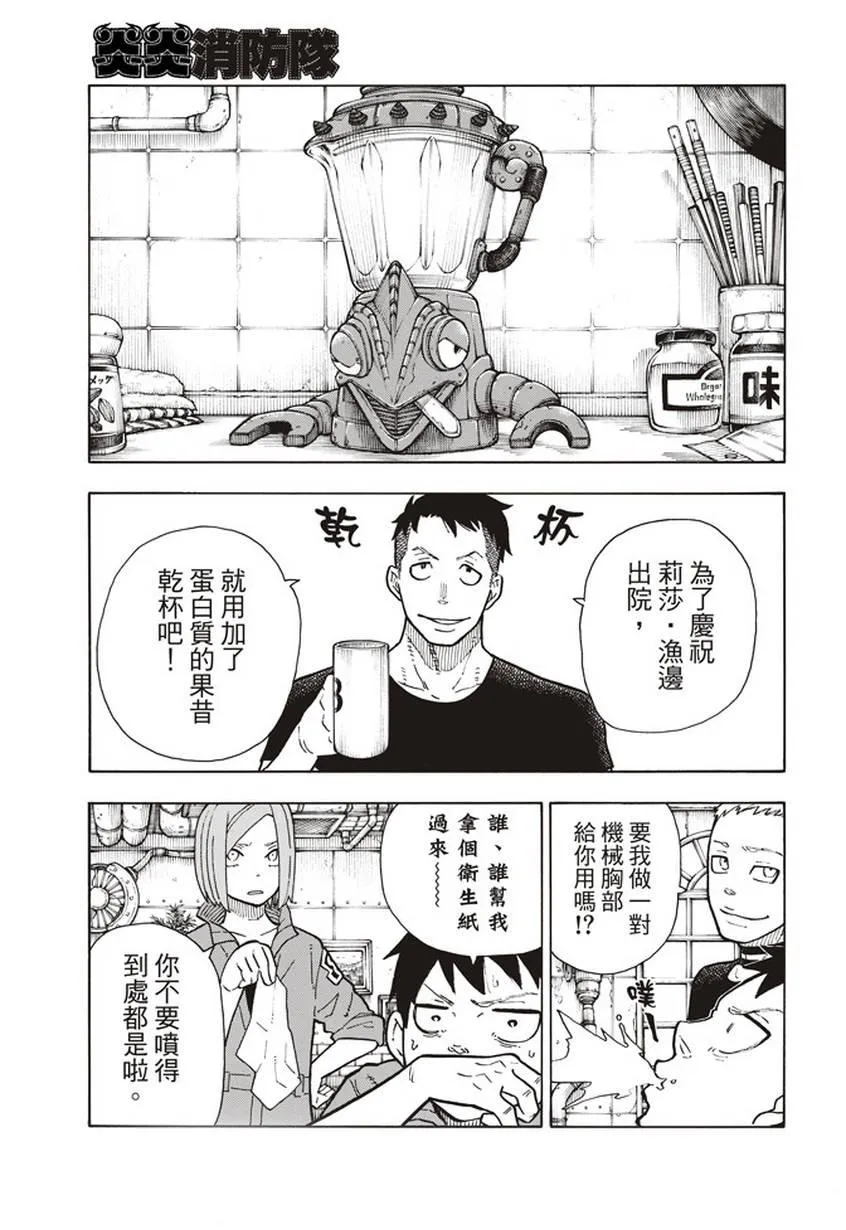 第131话 探究者 第7页