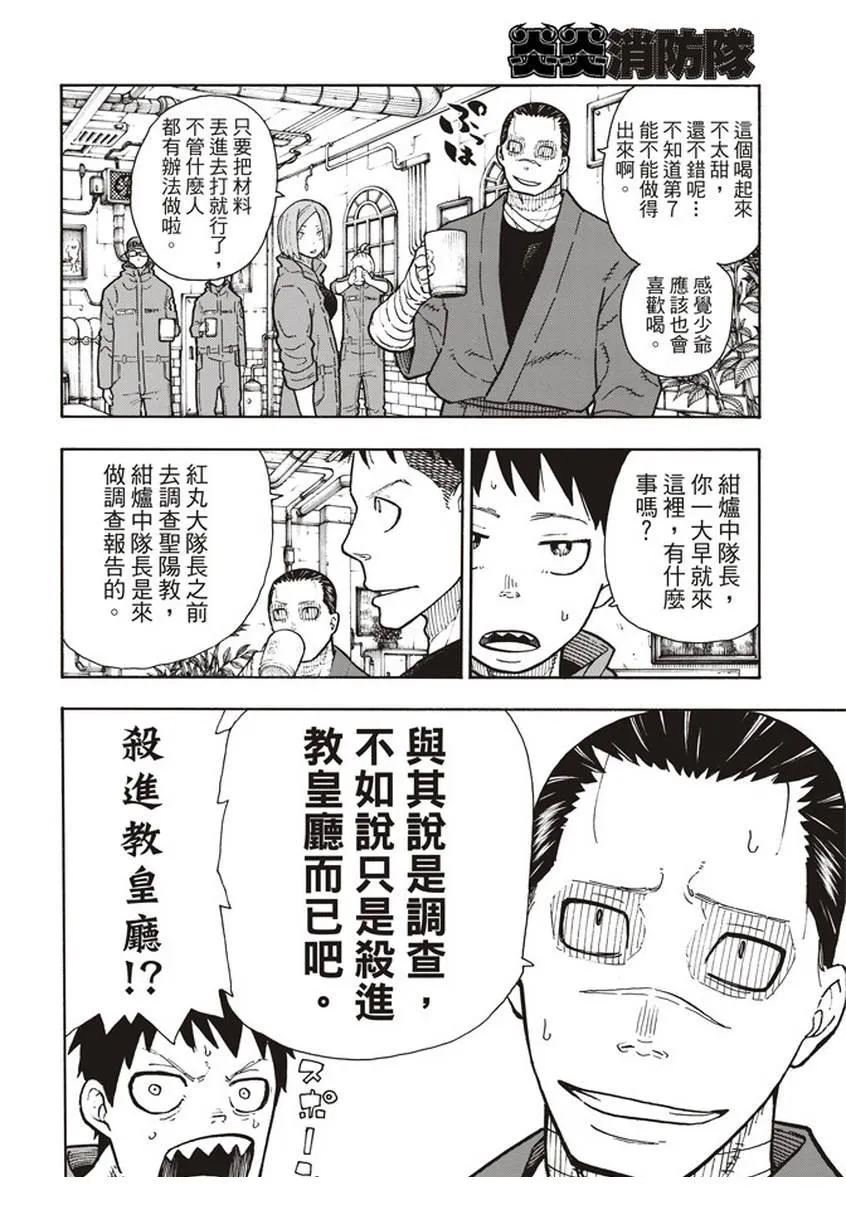 第131话 探究者 第8页