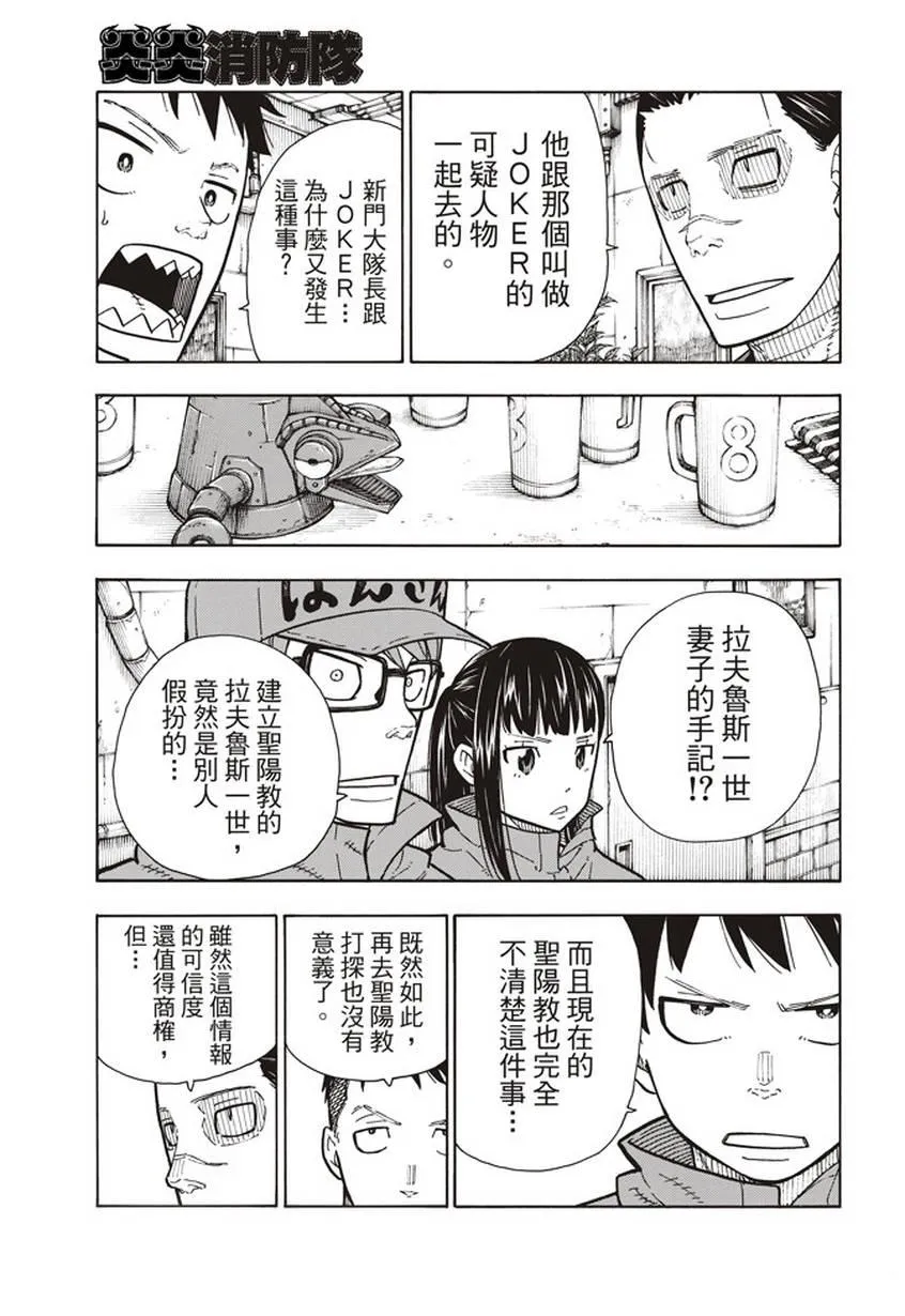 第131话 探究者 第9页