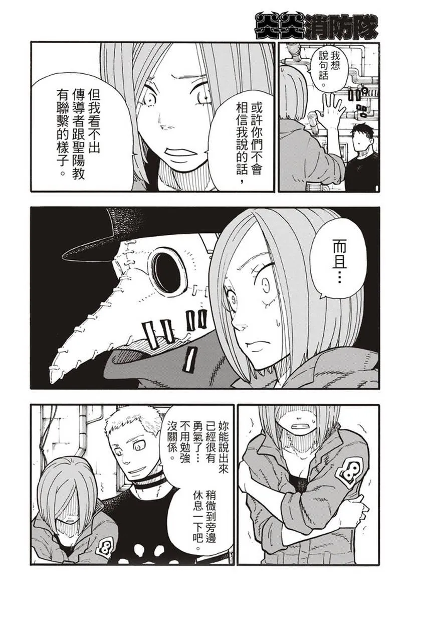 第131话 探究者 第10页