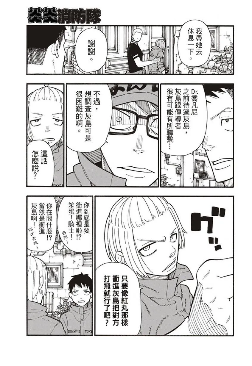 第131话 探究者 第11页