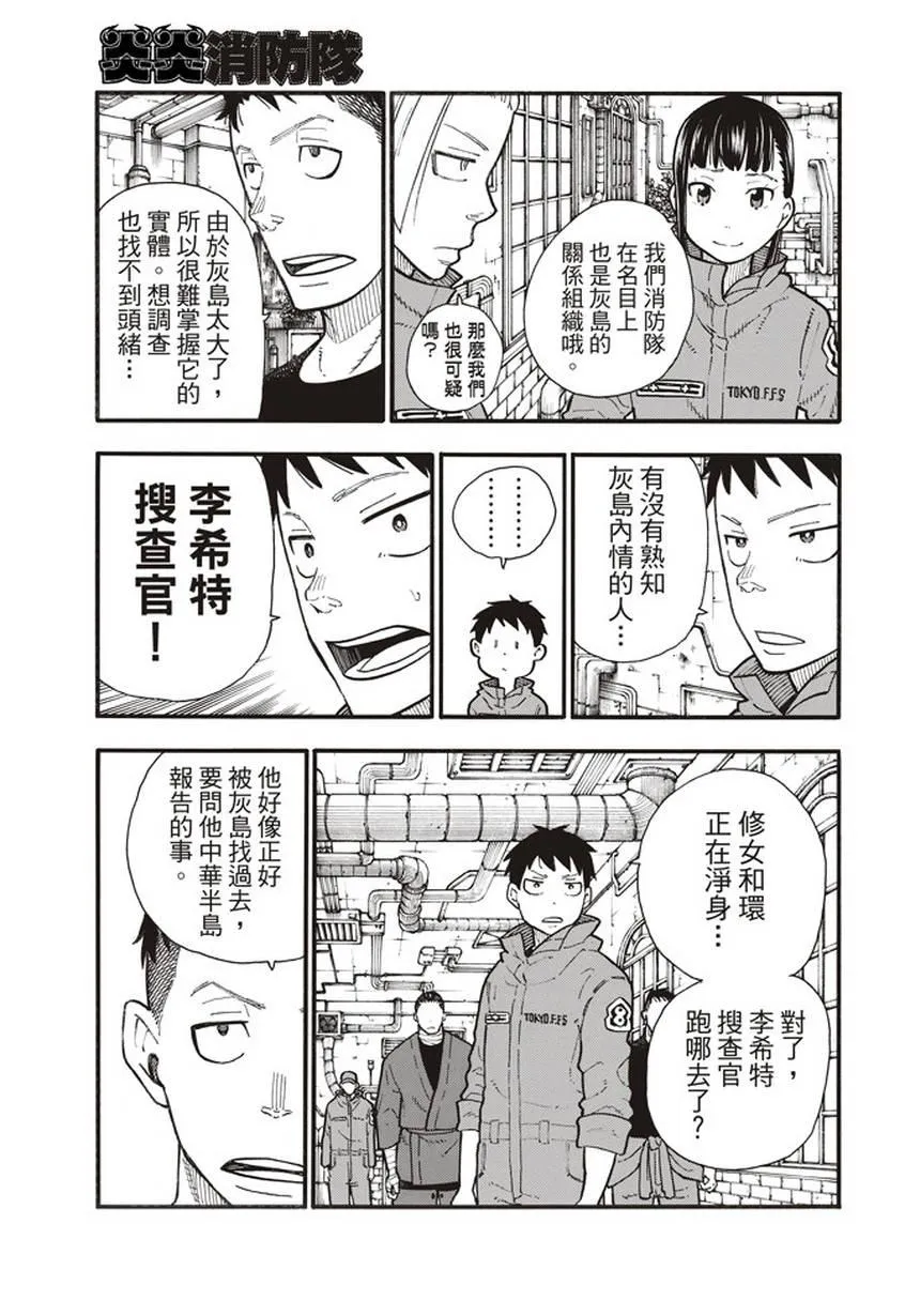 第131话 探究者 第13页